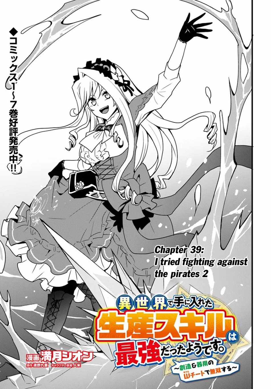 It Seems the Production Skill Acquired in Another World is the Strongest. Chapter 39 4